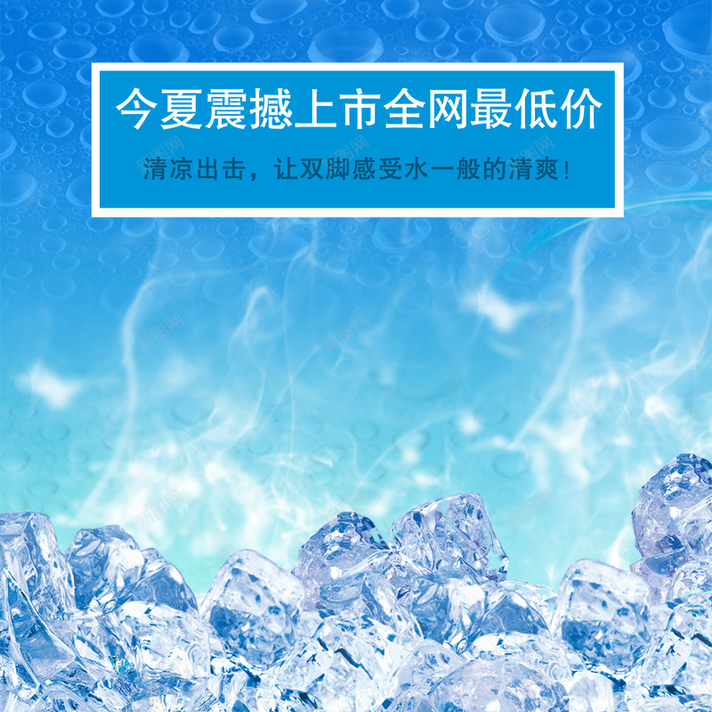 夏季冰块清爽背景图psd设计背景_88icon https://88icon.com 冰块 冰爽 促销 蓝色 清新 主图 文艺 小清新 简约