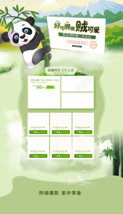 熊猫美食卡通熊猫食品促销店铺首页背景高清图片