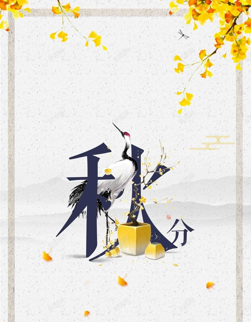 创意简约秋天秋季金秋二十四节气秋分jpg设计背景_88icon https://88icon.com 创意 秋天 秋季 简约 金秋 二十四节气 秋分 传统节气 宣传