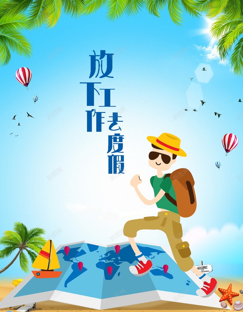 放下工作去度假背景素材psd设计背景_88icon https://88icon.com 夏日旅行海报 夏日度假 度假海报 旅行海报 去度假 旅游海报 爱上度假 我们一起去 度假 假期 度假旅行 卡通 放下工作 户外 野营 郊游 海报 平面 广告 背景 分层 PSD 素材 模板