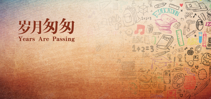 毕业纹理质感咖啡色banner背景psd设计背景_88icon https://88icon.com 毕业 毕业季 校园 青春 学校 素材 广告 背景 设计 学生 老师 手绘 质感 纹理 童趣 文艺