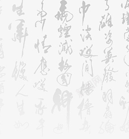 古风背景诗句水墨诗句毛笔字png免抠素材_88icon https://88icon.com 古风背景 诗句 水墨诗句 毛笔字