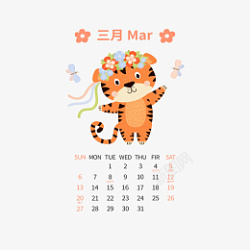2022虎年卡通可爱手绘老虎日历3月素材