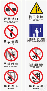 禁止使电梯警示标识图标