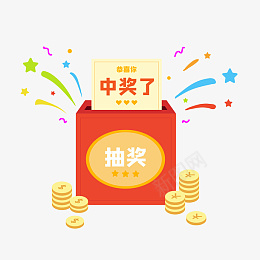 抽奖箱中奖礼物金币png免抠素材_88icon https://88icon.com 618 双11 双12 双十一 双十二 周年庆 抽奖箱 中奖 周年 幸运 庆典 彩带 抽奖 星星 活动 礼物 红色 金币 金融