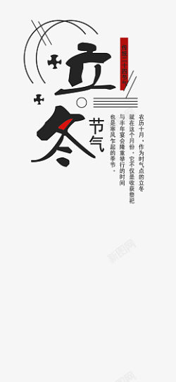 立冬艺术字文字主题素材