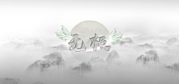 无极古风图标png免抠素材_88icon https://88icon.com 古风 无极 图标 游戏