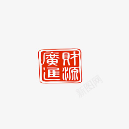 财源广进红色矢量ai免抠素材_88icon https://88icon.com 财源广进 红色 矢量 喜庆 传统