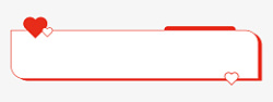 红色极简扁平爱心标题框素材