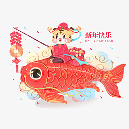 2022虎年春节新年喜庆锦鲤png免抠素材_88icon https://88icon.com 2022 虎年 春节 新年 喜庆 锦鲤