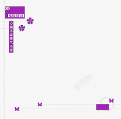 唯美紫色装饰边框小图案素材