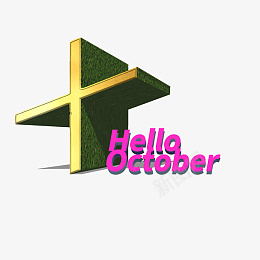 十月你好英文设计png免抠素材_88icon https://88icon.com 十月你好 hello October 立体字 十月