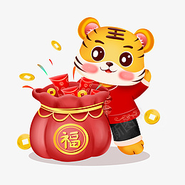 新年卡通老虎形象png免抠素材_88icon https://88icon.com 新年 喜庆 卡通 老虎 形象