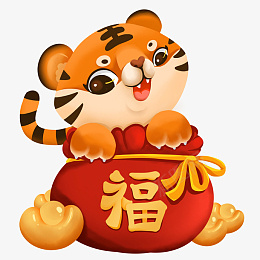 2022新年卡通虎福袋png免抠素材_88icon https://88icon.com 2022 新年 卡通 虎 福袋