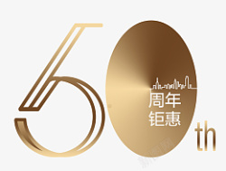 50周年庆黑金艺术字素材