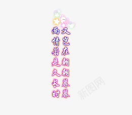 文字装饰元素爱情png免抠素材_88icon https://88icon.com 文字 装饰 元素 爱情