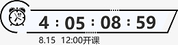 倒计时限时抢购小元素设计png免抠素材_88icon https://88icon.com 倒计时 限时抢 时间 几何图形