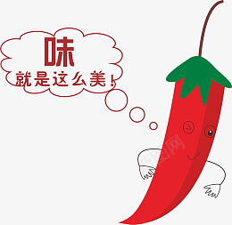 味就是这么美cdr免抠素材_88icon https://88icon.com 辣椒 、 味就是这么美！、云 、卡通辣椒