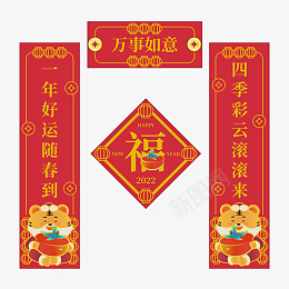 对联新年虎年福字2022元素png免抠素材_88icon https://88icon.com 对联 新年 虎年 福字 2022 元素