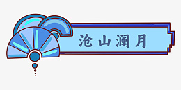 国风颜色实验png免抠素材_88icon https://88icon.com 国风 颜色 舒适 替换