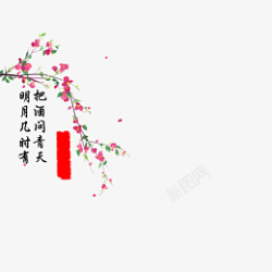 中国风文字花朵装饰素材