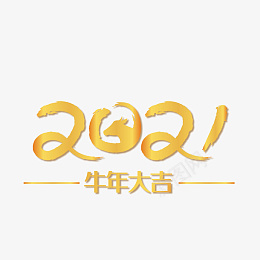 2021年新年春节金色牛年大吉乩png免抠素材_88icon https://88icon.com 牛年大吉 新年 春节 牛年 金色