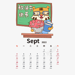 2022虎年手绘卡通老虎日历9月份素材