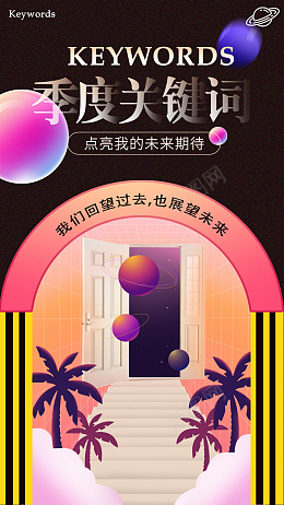 h5海报背景模板psd_88icon https://88icon.com banner 透视视觉 精致背景 插画风格 高级感