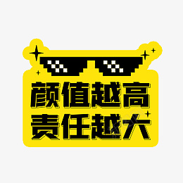 颜值越高责任越大手举牌裙png免抠素材_88icon https://88icon.com 企业文化 公司活动 责任越大 颜值越高 手举牌 团建 帅气 年会 新年