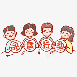 光盘行动表情包png免抠素材_88icon https://88icon.com 光盘行动 拒绝浪费 文明用餐 珍惜粮食 表情包 公益 盘子 聚餐 餐盘