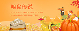 粮食食品banner广告psd免抠素材_88icon https://88icon.com 粮食 食品 banner 广告 概念图