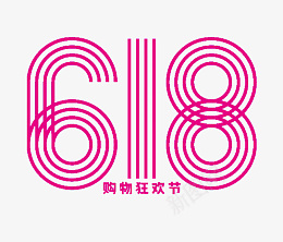 618字体设计年中大促购物狂欢节png免抠素材_88icon https://88icon.com 618 字体设计 年中大促 购物狂欢节