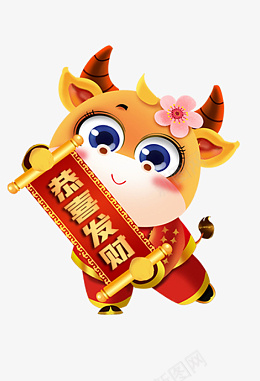 恭喜发财春节卡通小牛png免抠素材_88icon https://88icon.com 新年 春节 祝福 牛年