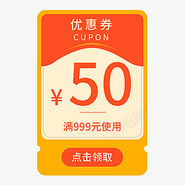 活动优惠劵素材png免抠素材_88icon https://88icon.com 电商 庆典 活动红包 金币