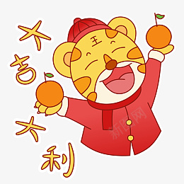 虎年卡通手绘可爱老虎喜庆祝福语元素png免抠素材_88icon https://88icon.com 虎年 卡通 手绘 可爱 老虎 喜庆 祝福语 元素