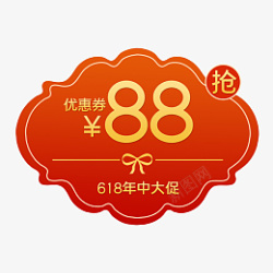 年中618艺术字立体优惠券素材