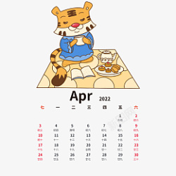 虎年日历2022虎年手绘卡通老虎日历4月份高清图片