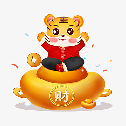 喜庆卡通老虎形象png免抠素材_88icon https://88icon.com 2022 虎年 财神 小老虎 卡通 形象