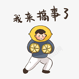 柠檬精吃柠檬卡通表情png免抠素材_88icon https://88icon.com 我吃柠檬 来搞事情 卡通人 大柠檬 柠檬精 人物 可爱 嫉妒 手绘 柠檬 羡慕 酸