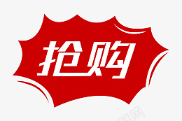 双十二抢购标签png免抠素材_88icon https://88icon.com 双 十二 抢购 标签