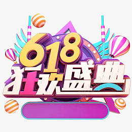 618字体设计年中大促购物狂欢节png免抠素材_88icon https://88icon.com 618 字体设计 年中大促 购物狂欢节