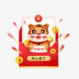 卡通可爱虎年红色喜庆红包弹窗元素png免抠素材_88icon https://88icon.com 卡通 可爱 虎年 红色 喜庆 红包 弹窗 元素