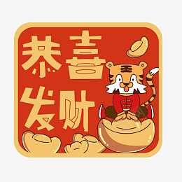 可爱风喜庆虎年祝福标签png免抠素材_88icon https://88icon.com 可爱风 虎年 祝福 标签 喜庆