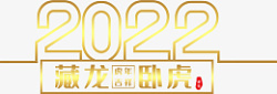 金色炫光2022字体素材