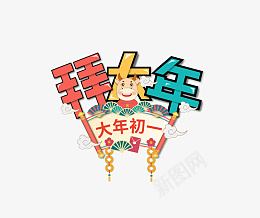 2022虎年新年快乐拜大年艺术字png免抠素材_88icon https://88icon.com 2022 虎年 新年快乐 拜大年 艺术字