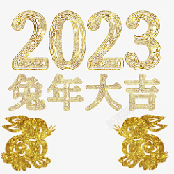 兔年大吉2023素材