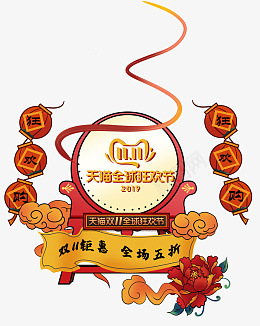 购物双十一国潮电商天猫狂欢psd免抠素材_88icon https://88icon.com 购物双十一 国潮 电商 天猫狂欢