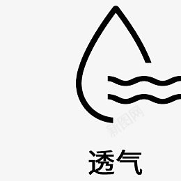 水滴透气图标psd免抠素材_88icon https://88icon.com 水滴 透气 图标 元素