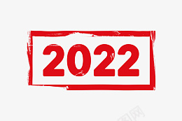 2022艺术字体png免抠素材_88icon https://88icon.com 2022 艺术字 二零二二 时间