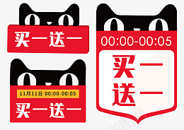 买一送一天猫猫头png免抠素材_88icon https://88icon.com 99划算节 99聚划算 99大促 天猫 打标 标签 红色